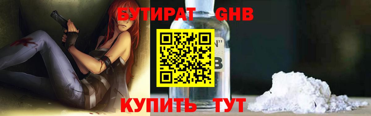 Бутират BDO  Вход с VPN  Воскресенск 
