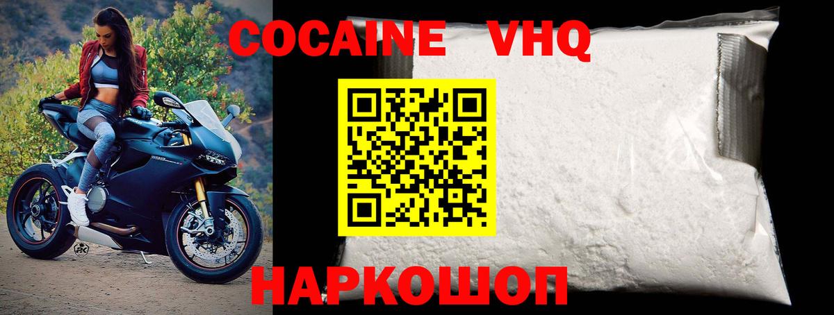 Воскресенск  COCAIN 97%  Cocaine VHQ  Вход с VPN 