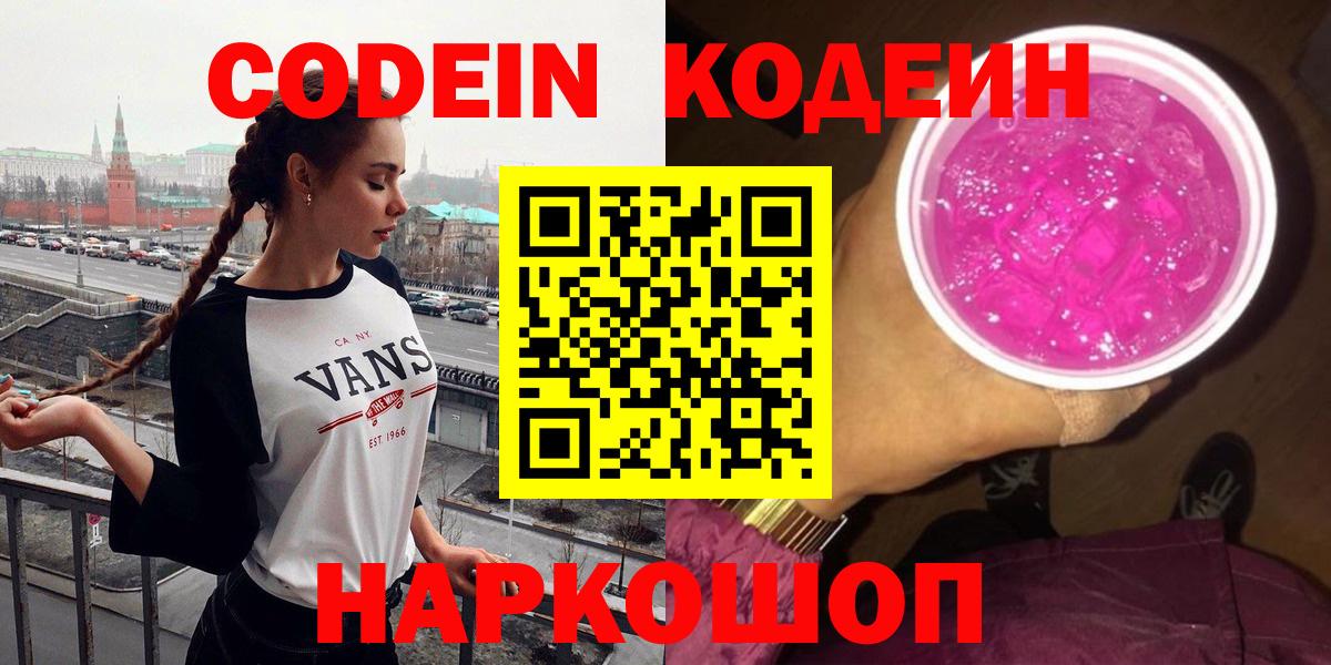 Воскресенск  Codein Purple Drank  Вход с VPN 