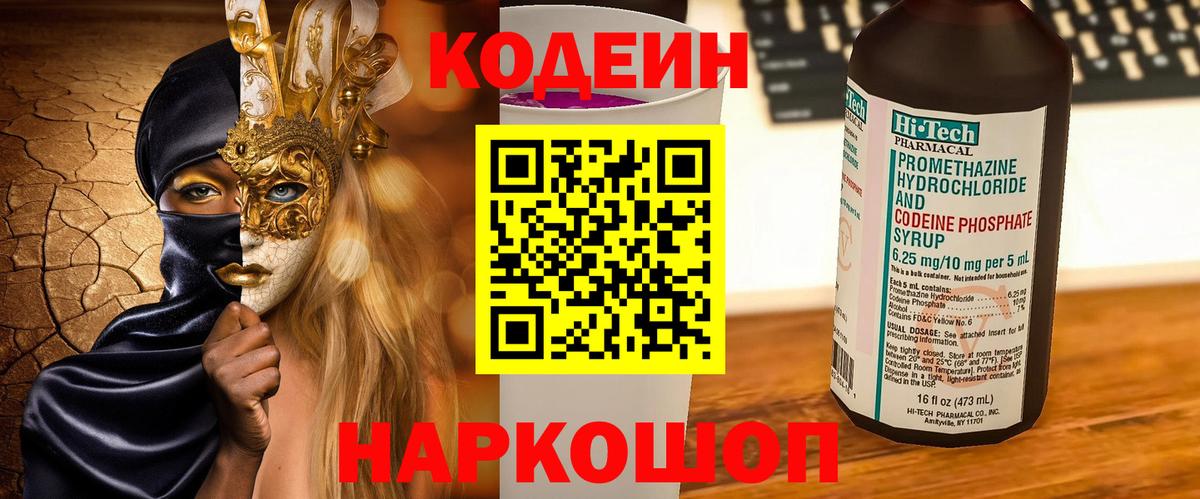 Кодеиновый сироп Lean Purple Drank Воскресенск